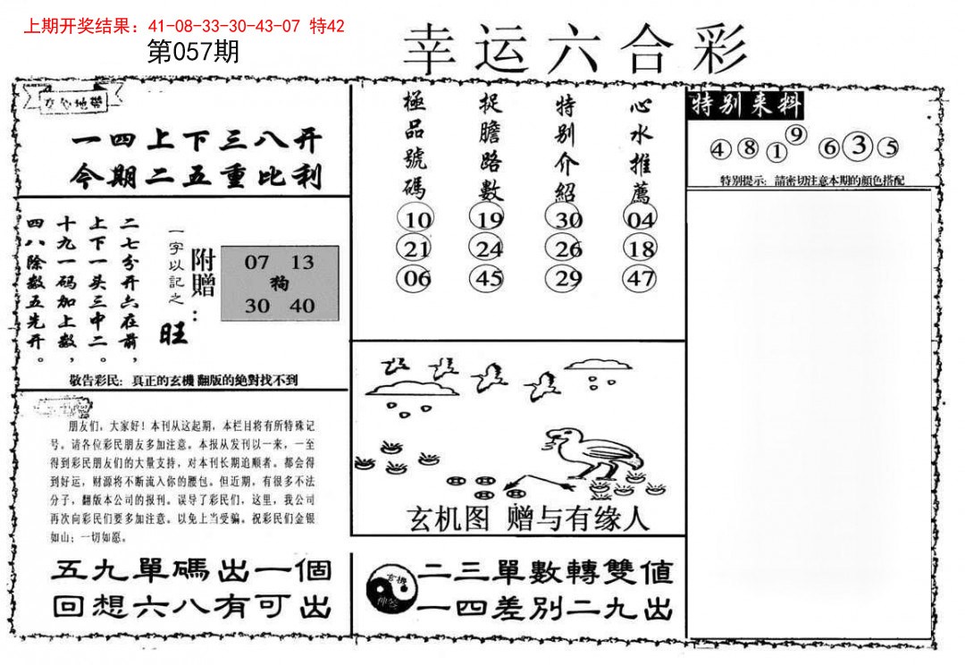 057期幸运六合彩[图]