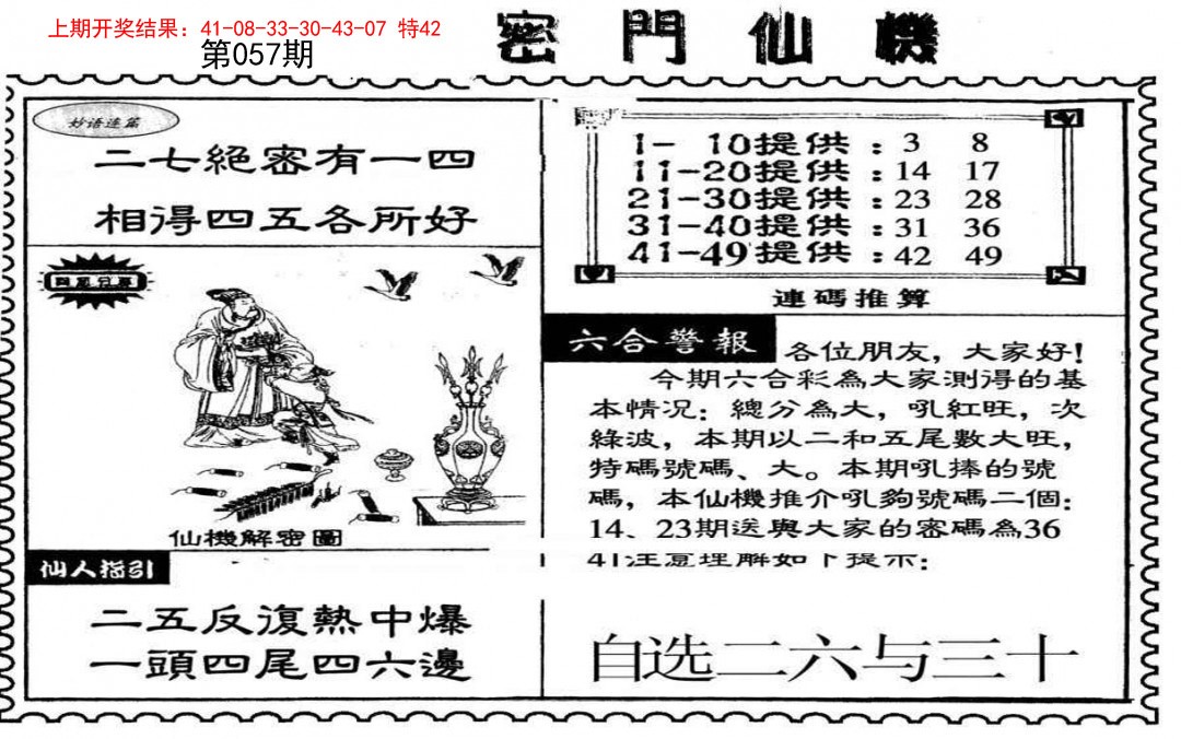 057期新密门仙机[图]