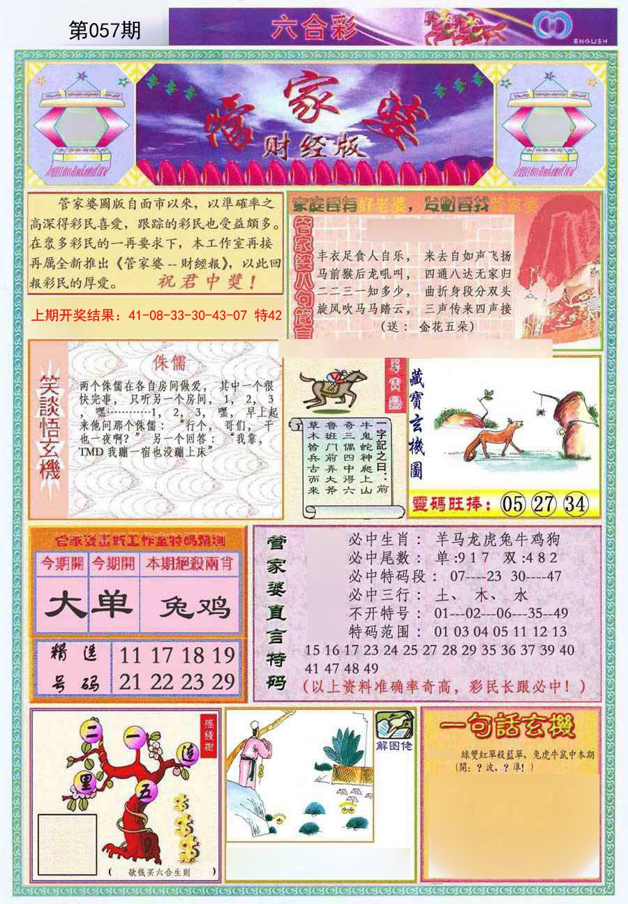 057期管家婆财经版[图]