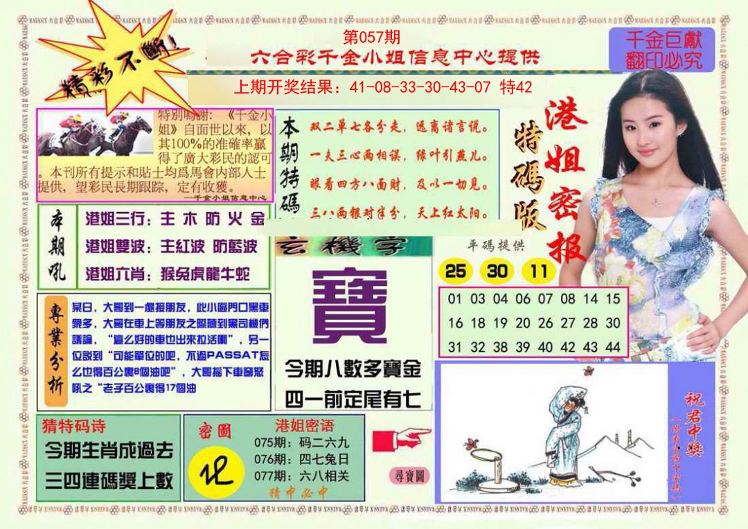 057期港姐密报A[图]