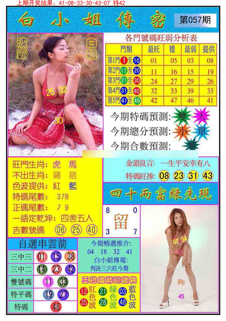 057期白小姐传密[图]