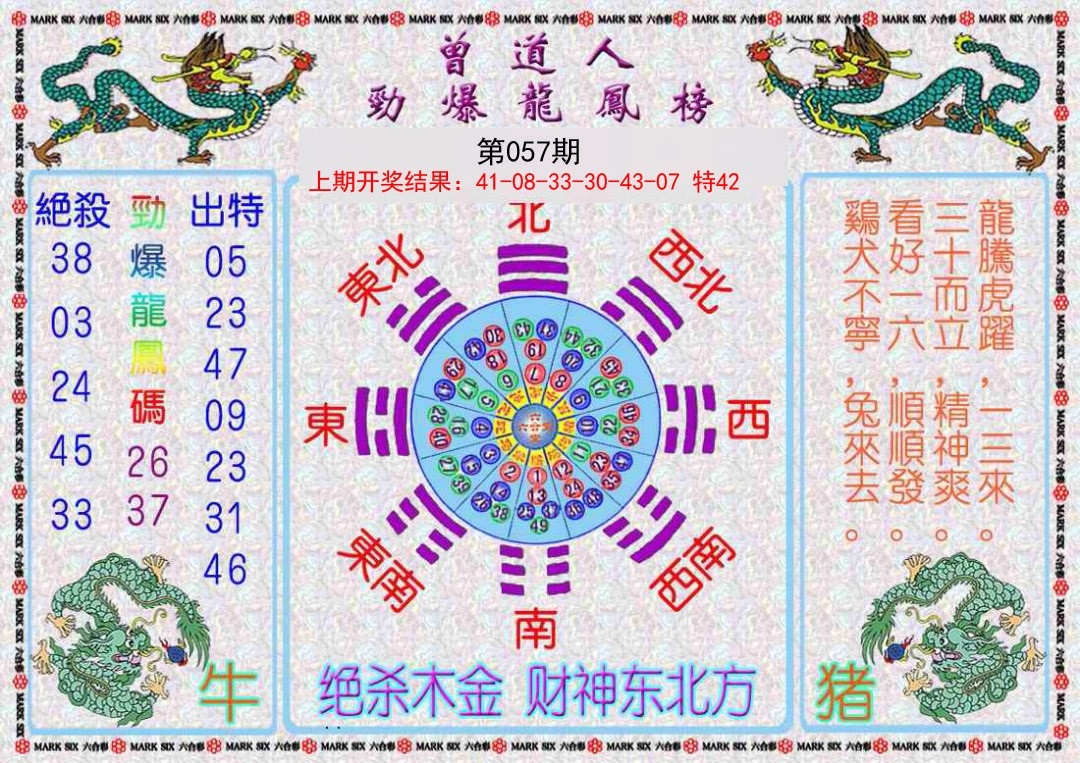 057期曾道人劲爆龙凤榜[图]