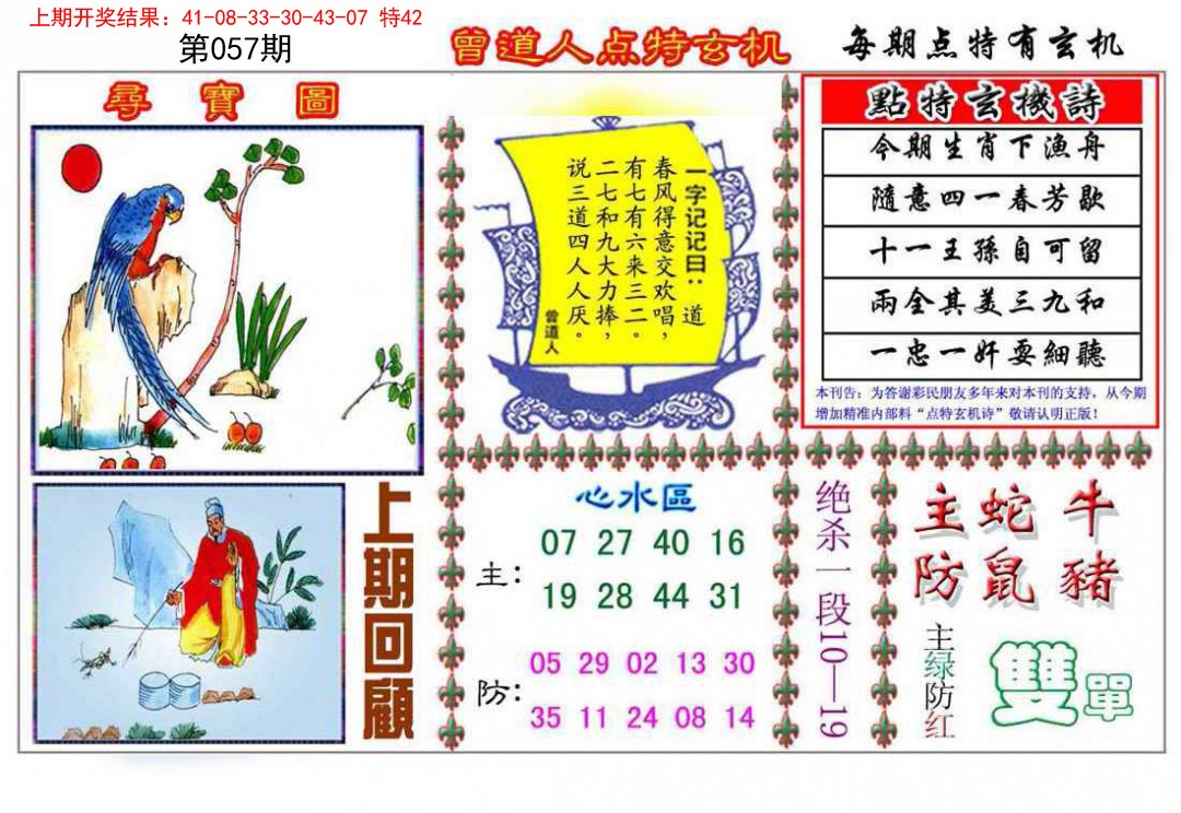 057期曾道人点特玄机[图]