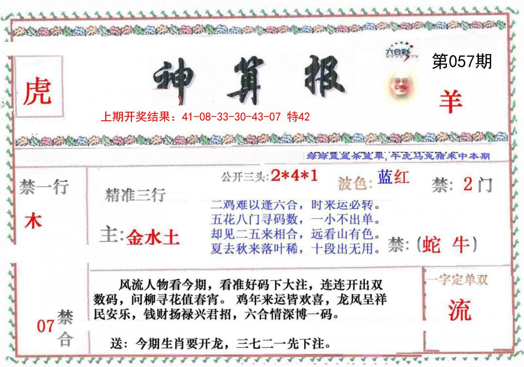 057期神算报[图]