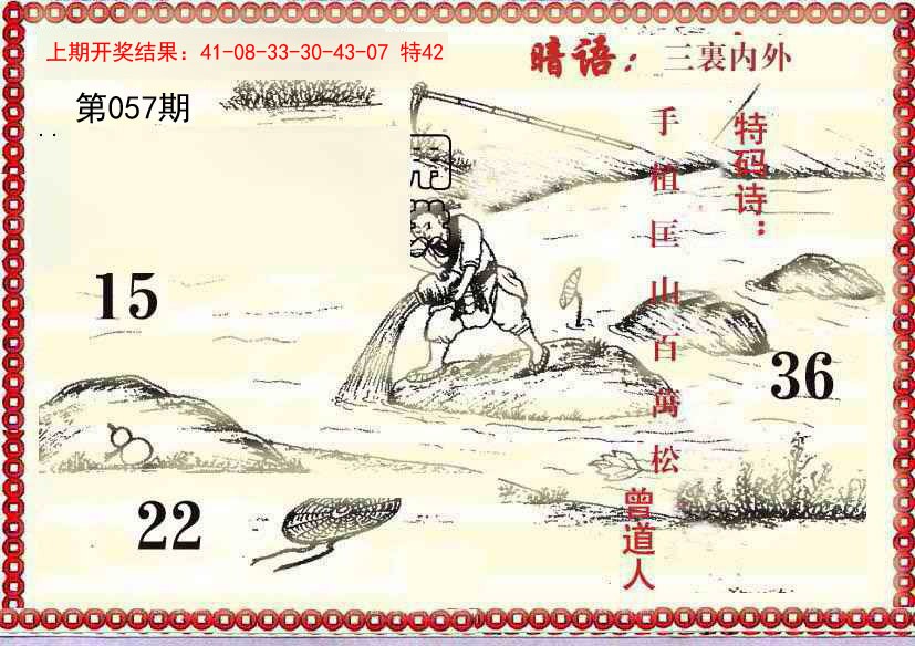 057期早开先生暗语[图]