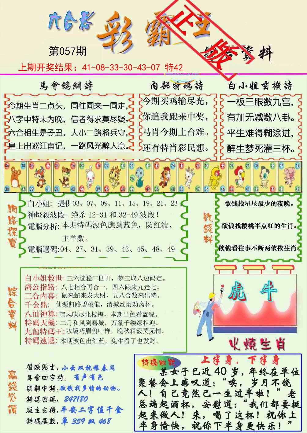 057期精装彩霸王[图]