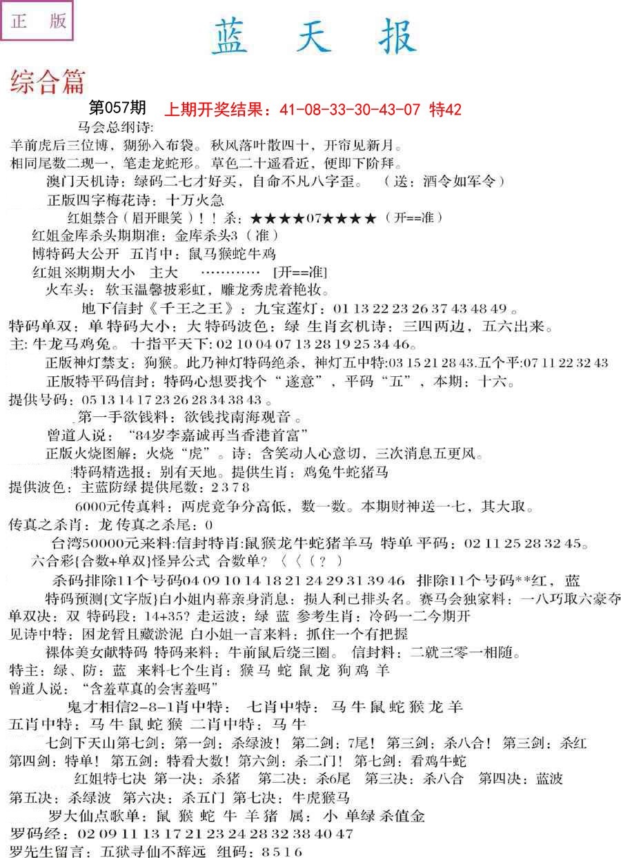057期蓝天报A[图]