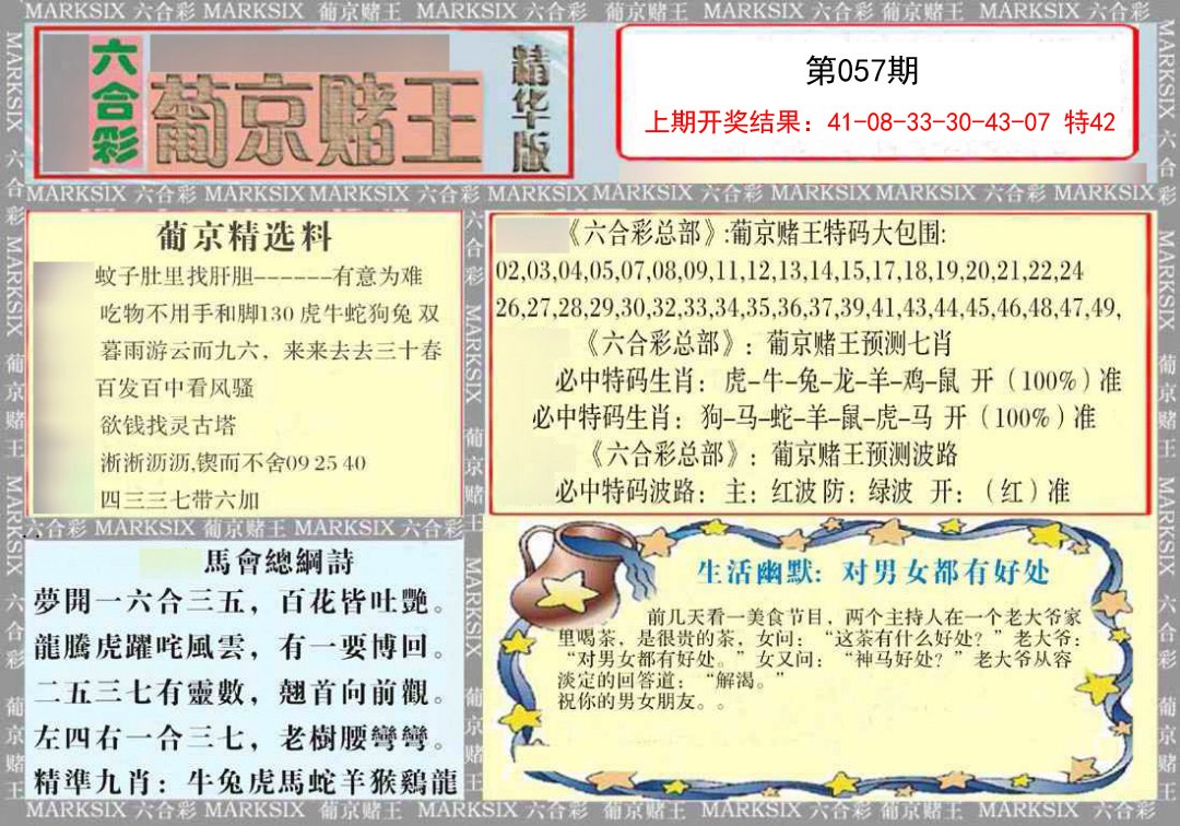 057期葡京赌王（正版）[图]