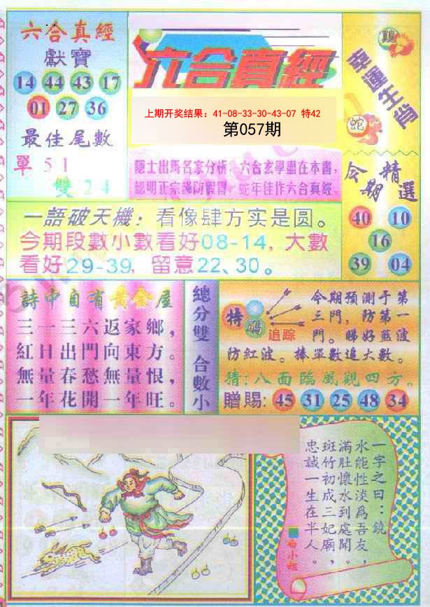 057期六合真经[图]