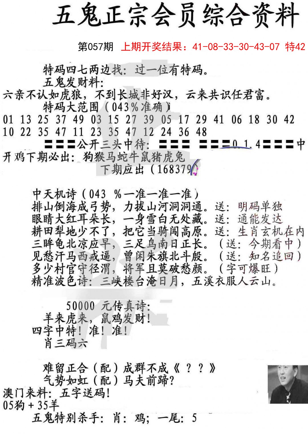 057期蛇报A[图]