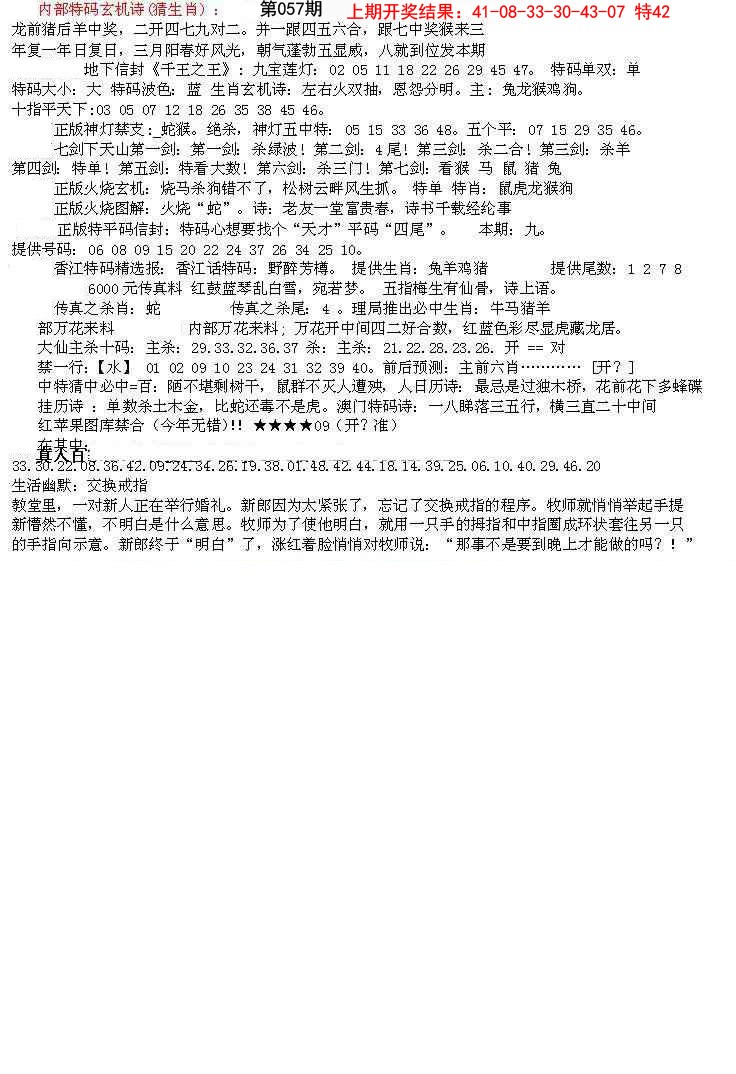 057期五星报B[图]