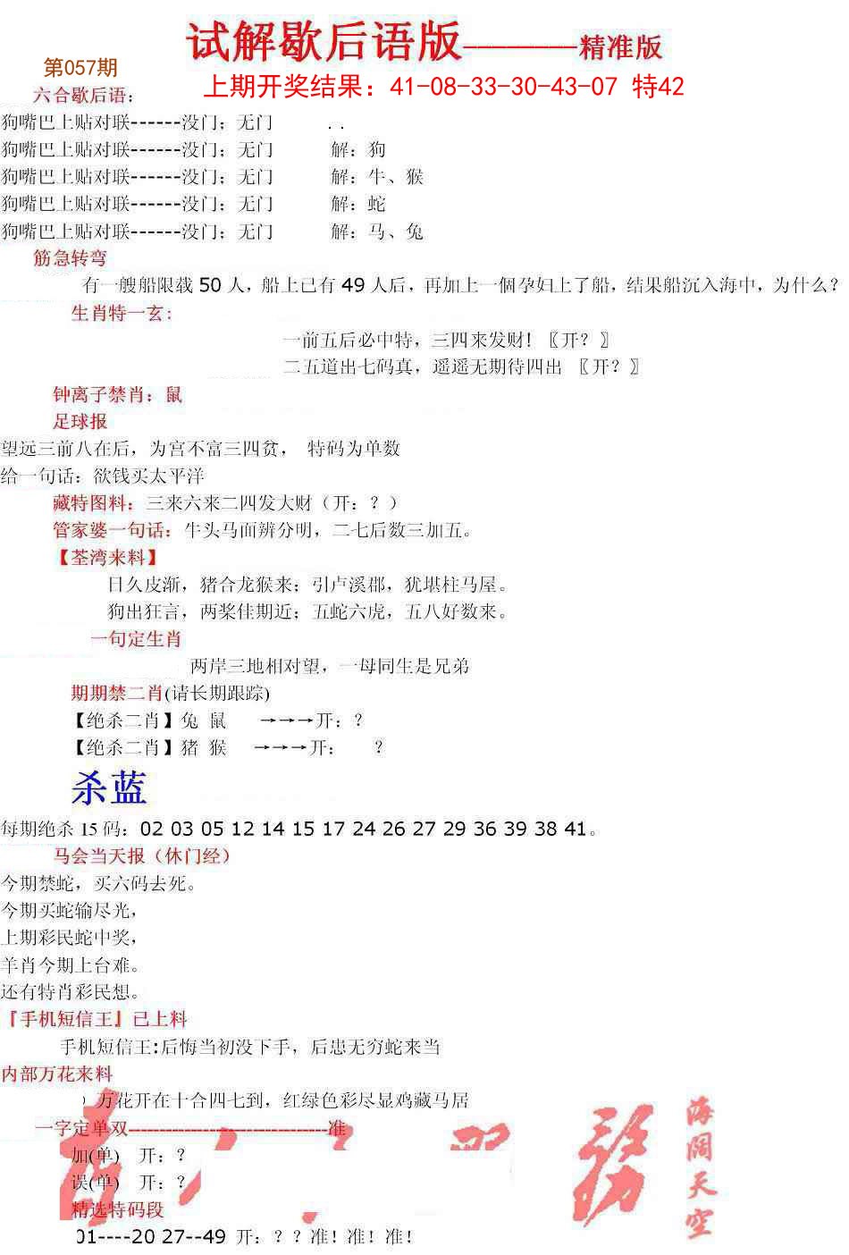 057期六合一点红B[图]