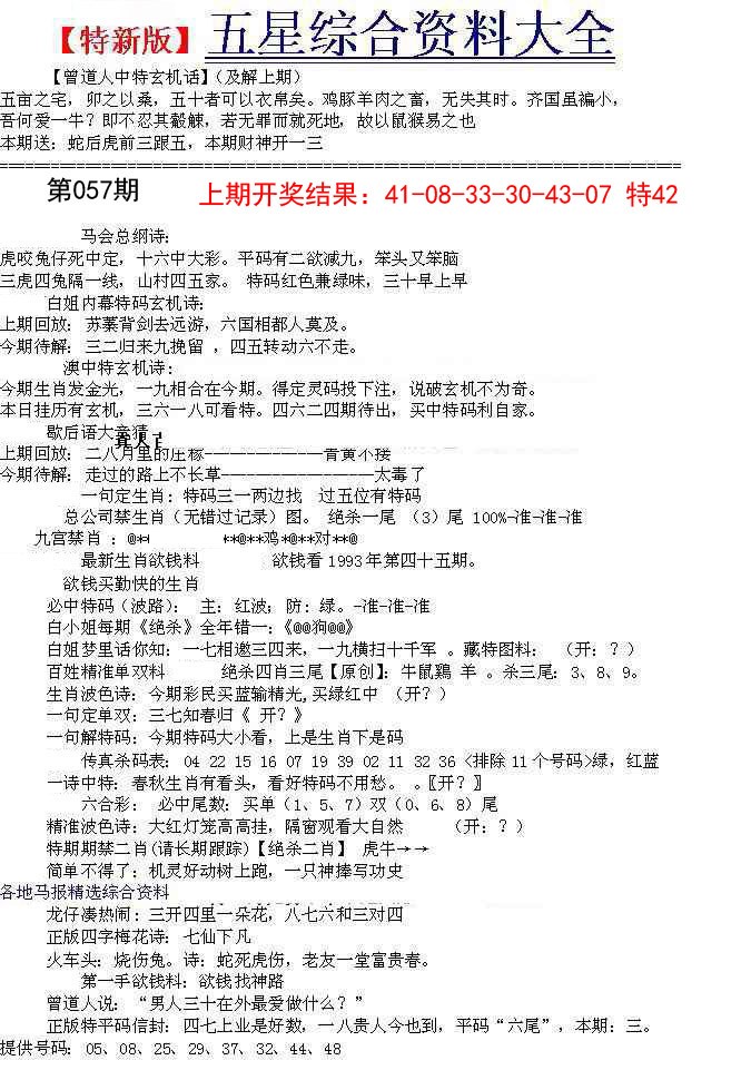 057期五星报A[图]
