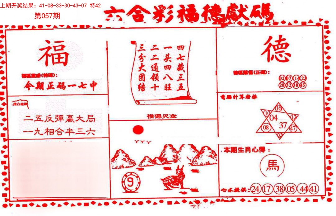 057期德福献码(信封)[图]