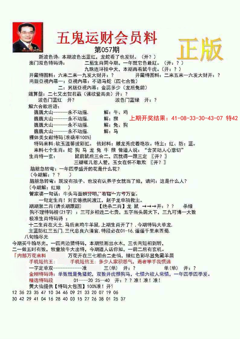 057期正版五鬼运财会员料[图]