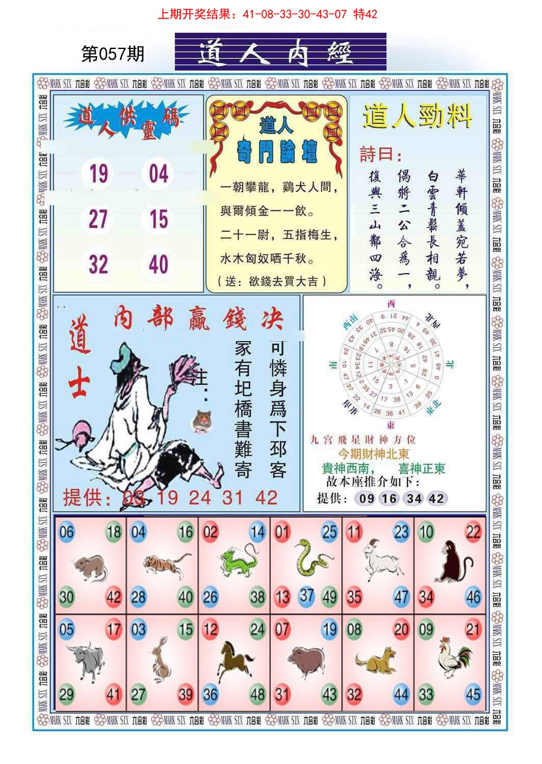 057期道人内经[图]