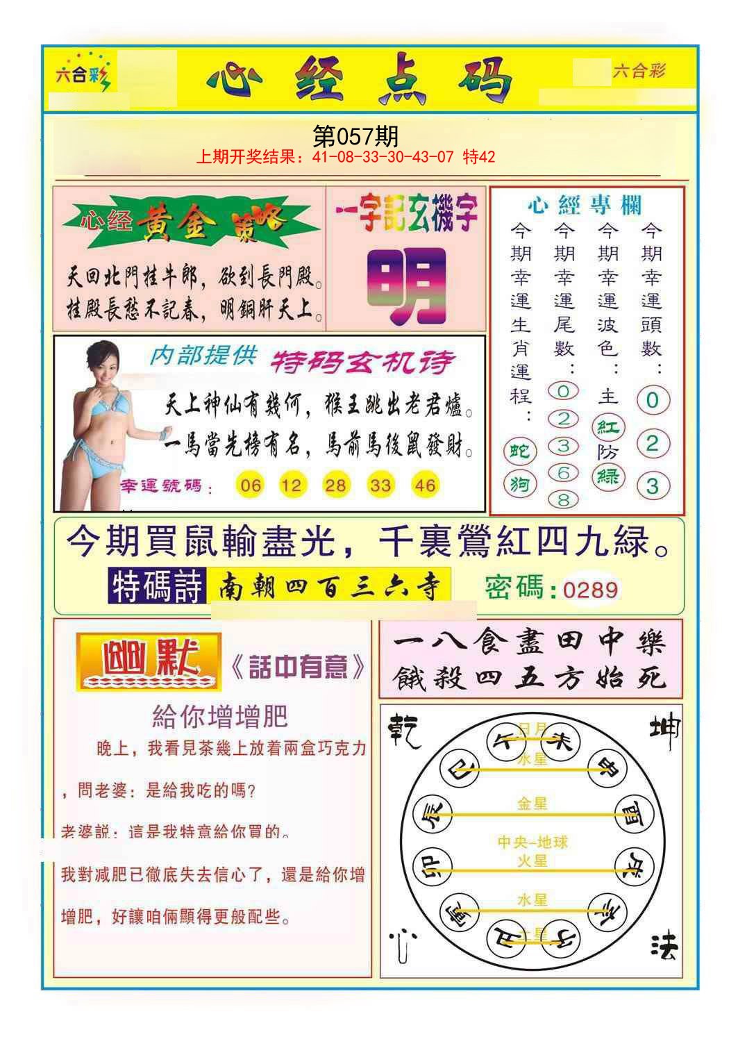 057期心经点码b[图]