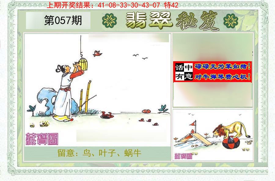 057期翡翠秘笈(信封)(另版)[图]