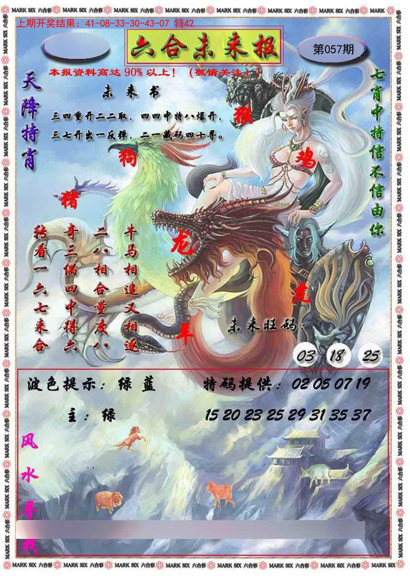 057期六合未来报[图]