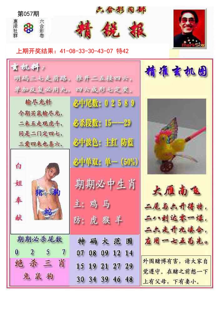 057期精锐报[图]