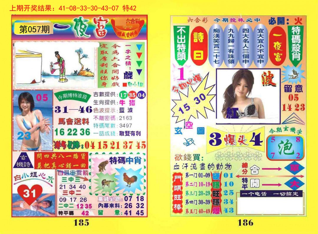 057期一夜富[图]