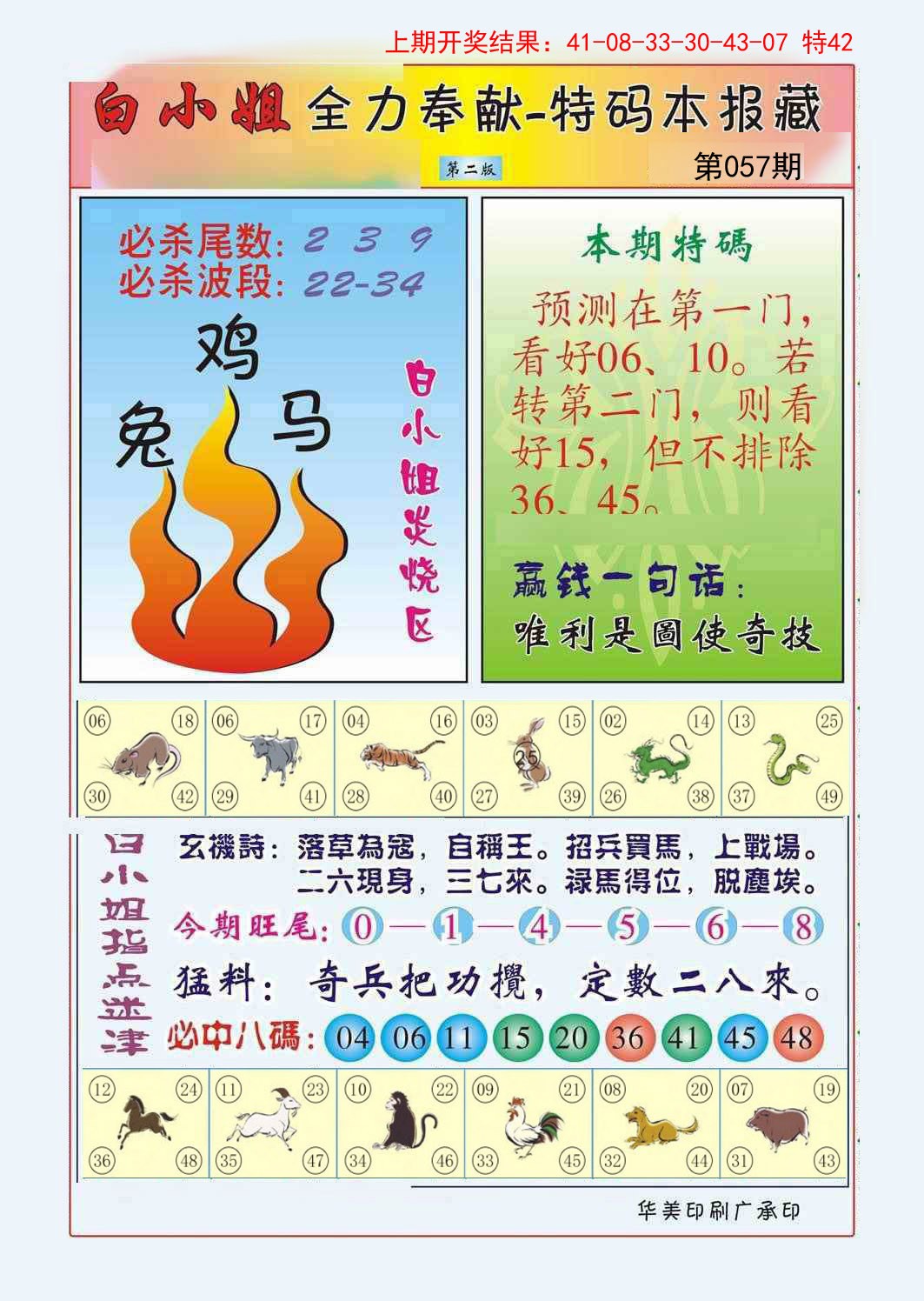 057期白小姐救世民B[图]