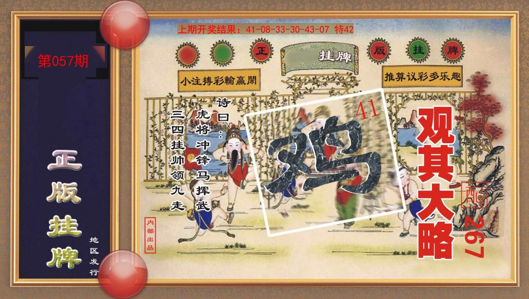 057期正版挂牌[图]