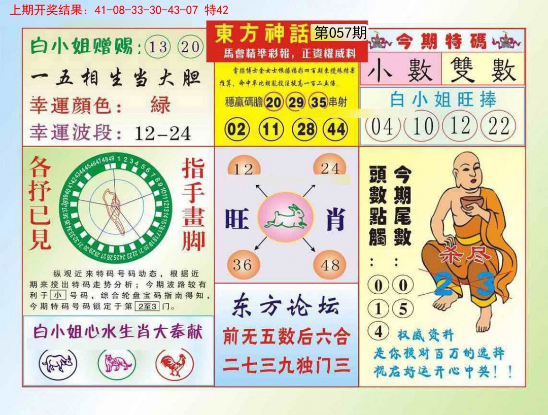 057期东方神话[图]