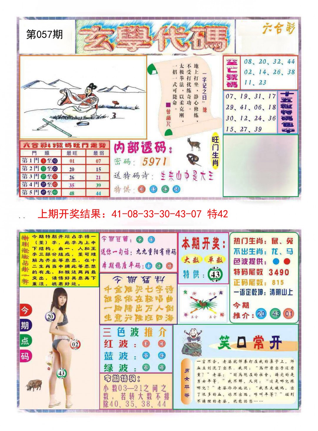 057期玄学代码[图]