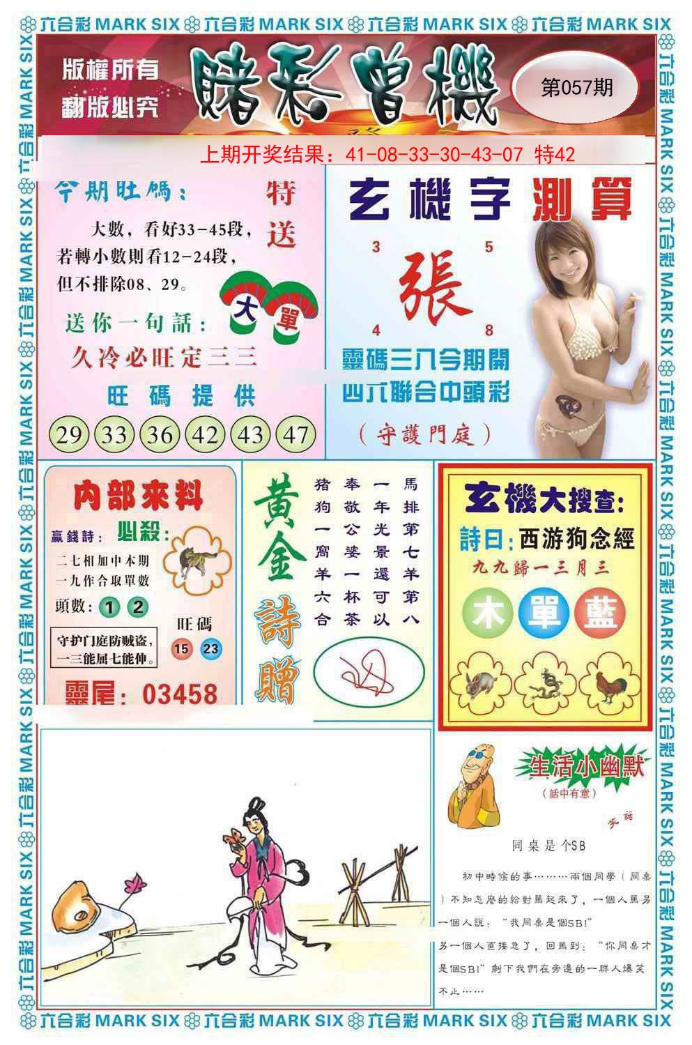 057期赌彩曾机[图]