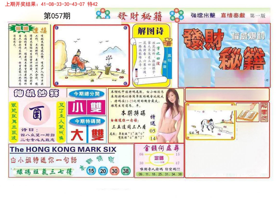 057期发财秘籍A[图]