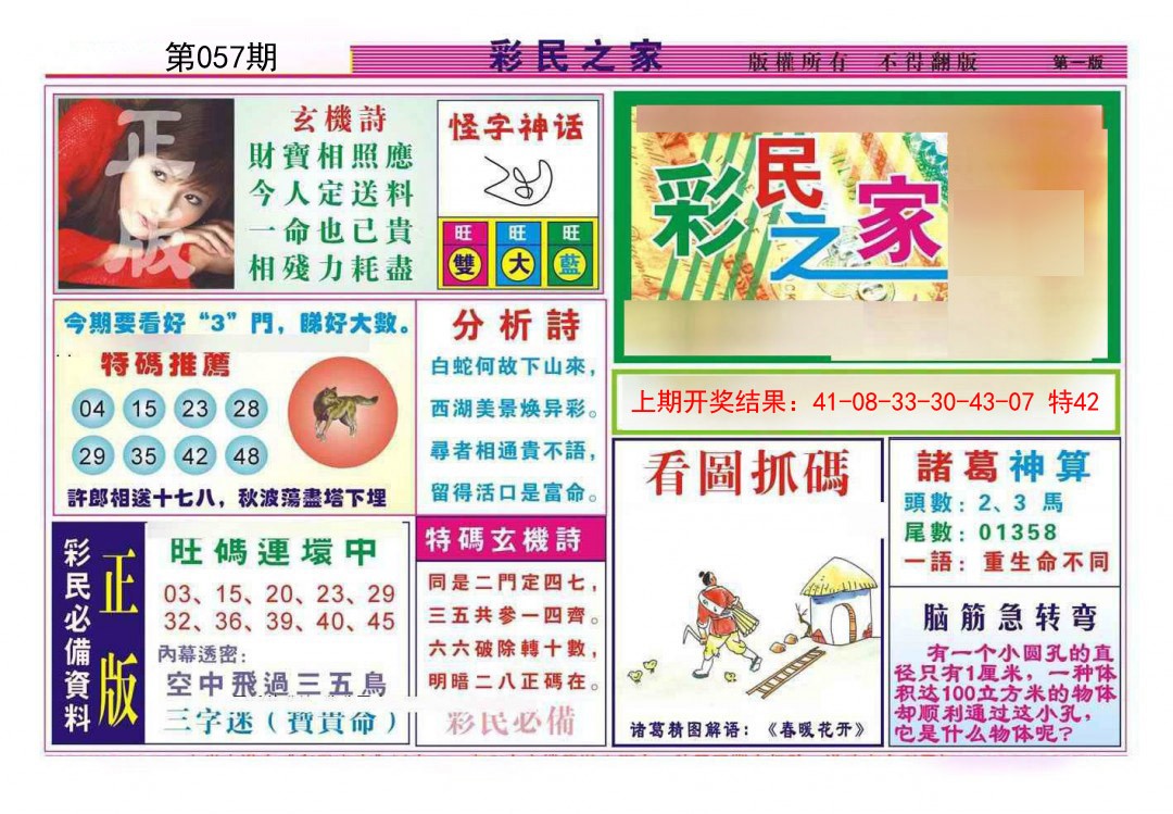 057期彩民之家A[图]