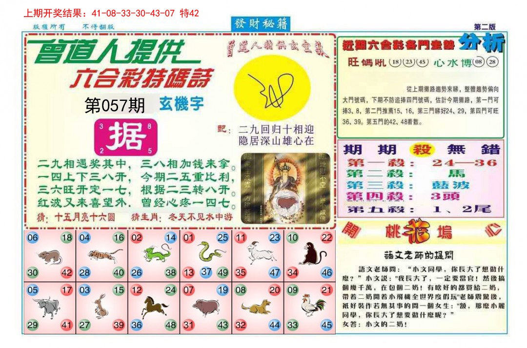 057期发财秘籍B[图]