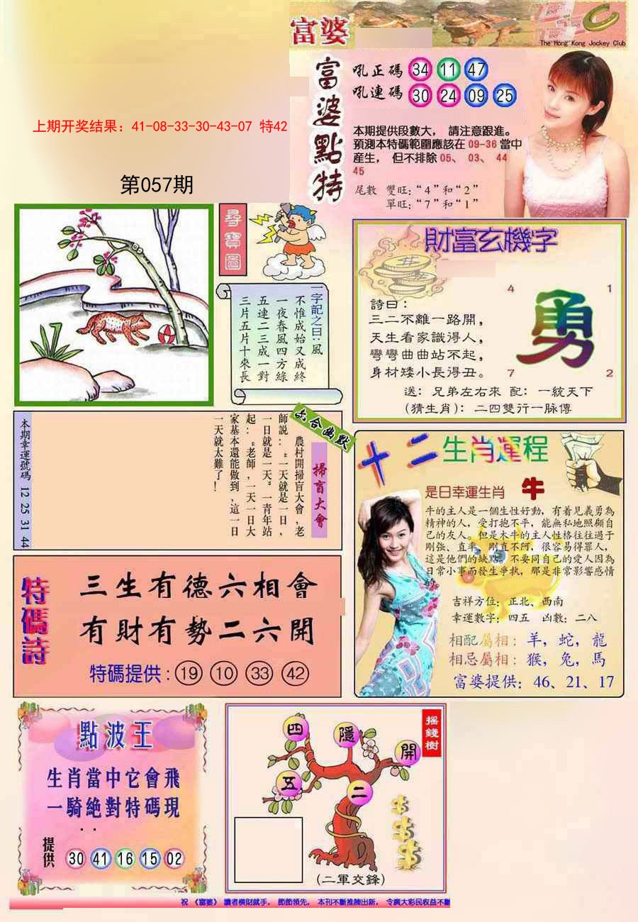 057期(新版)富婆[图]