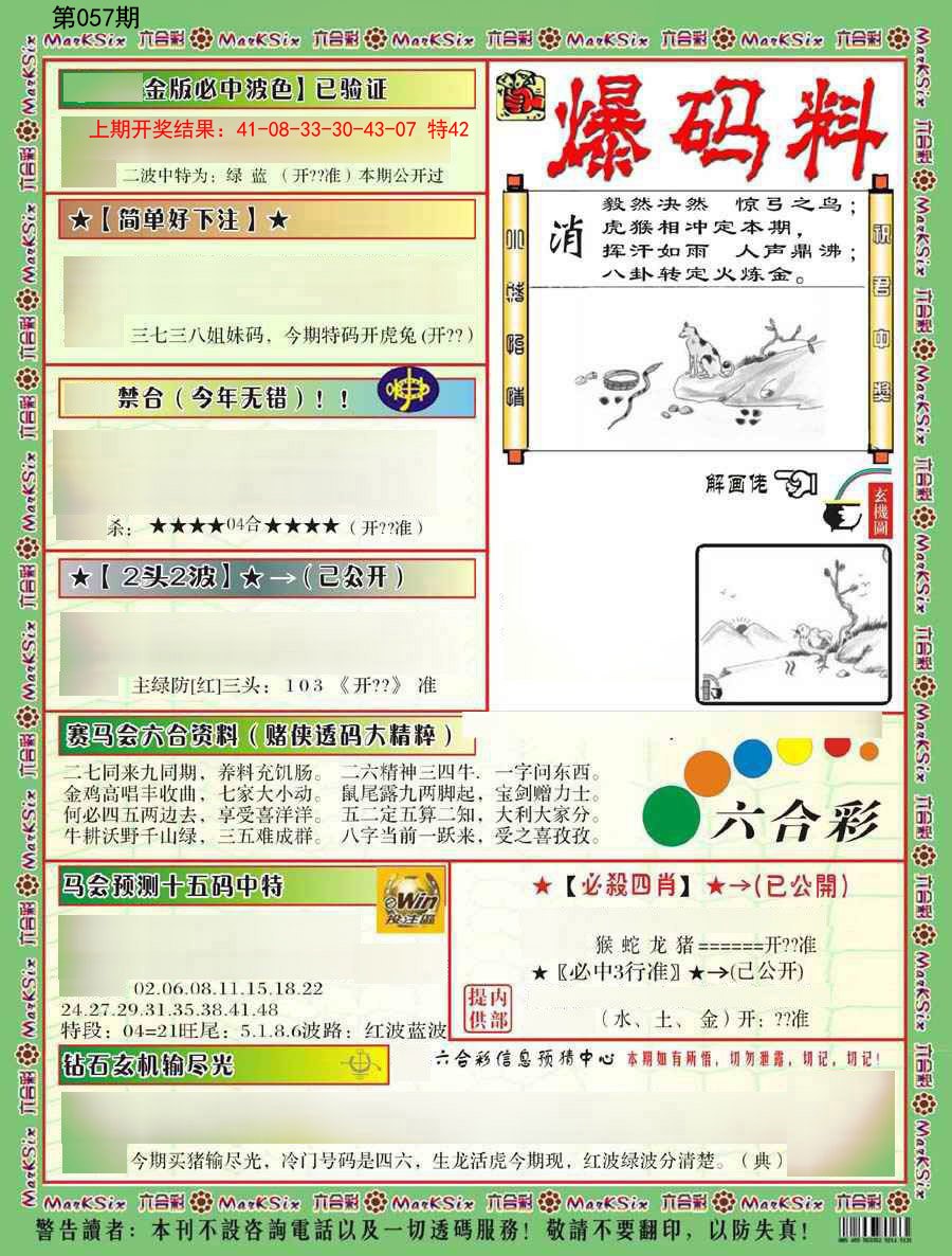 057期爆码料B[图]