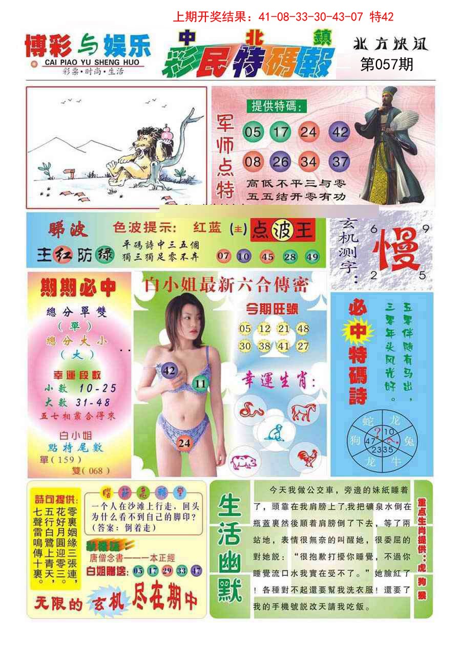 057期中北彩民特码报[图]