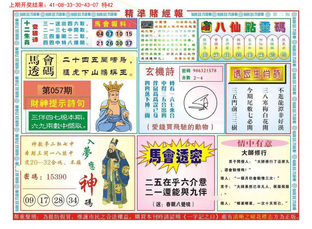 057期精准赌经报B[图]