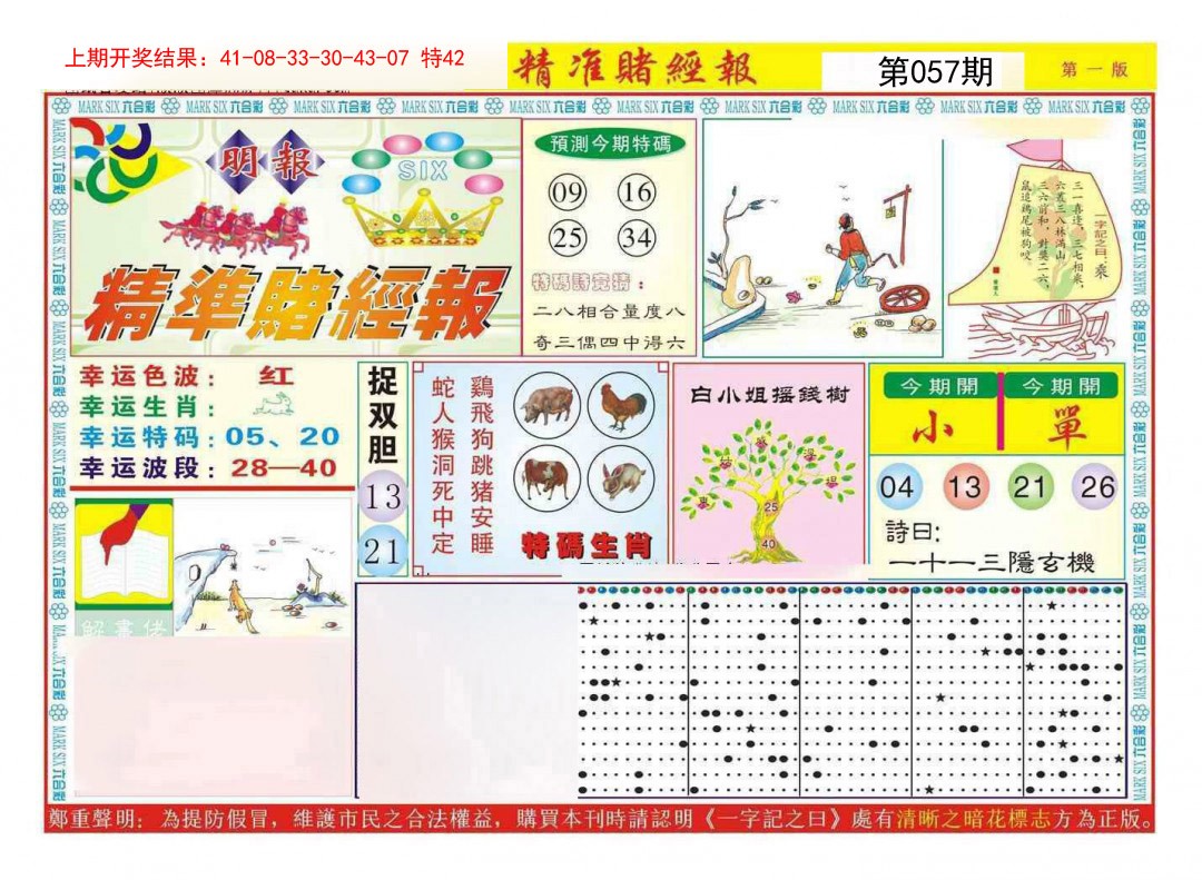 057期精准赌经报A[图]