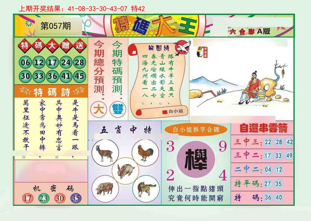 057期特码大王A[图]