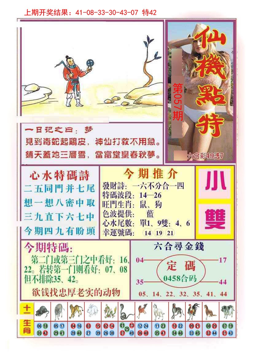 057期仙机点特[图]