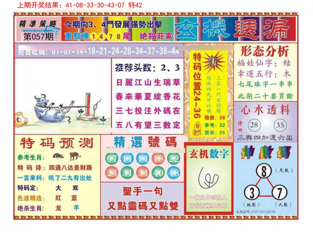 057期玄机透漏[图]