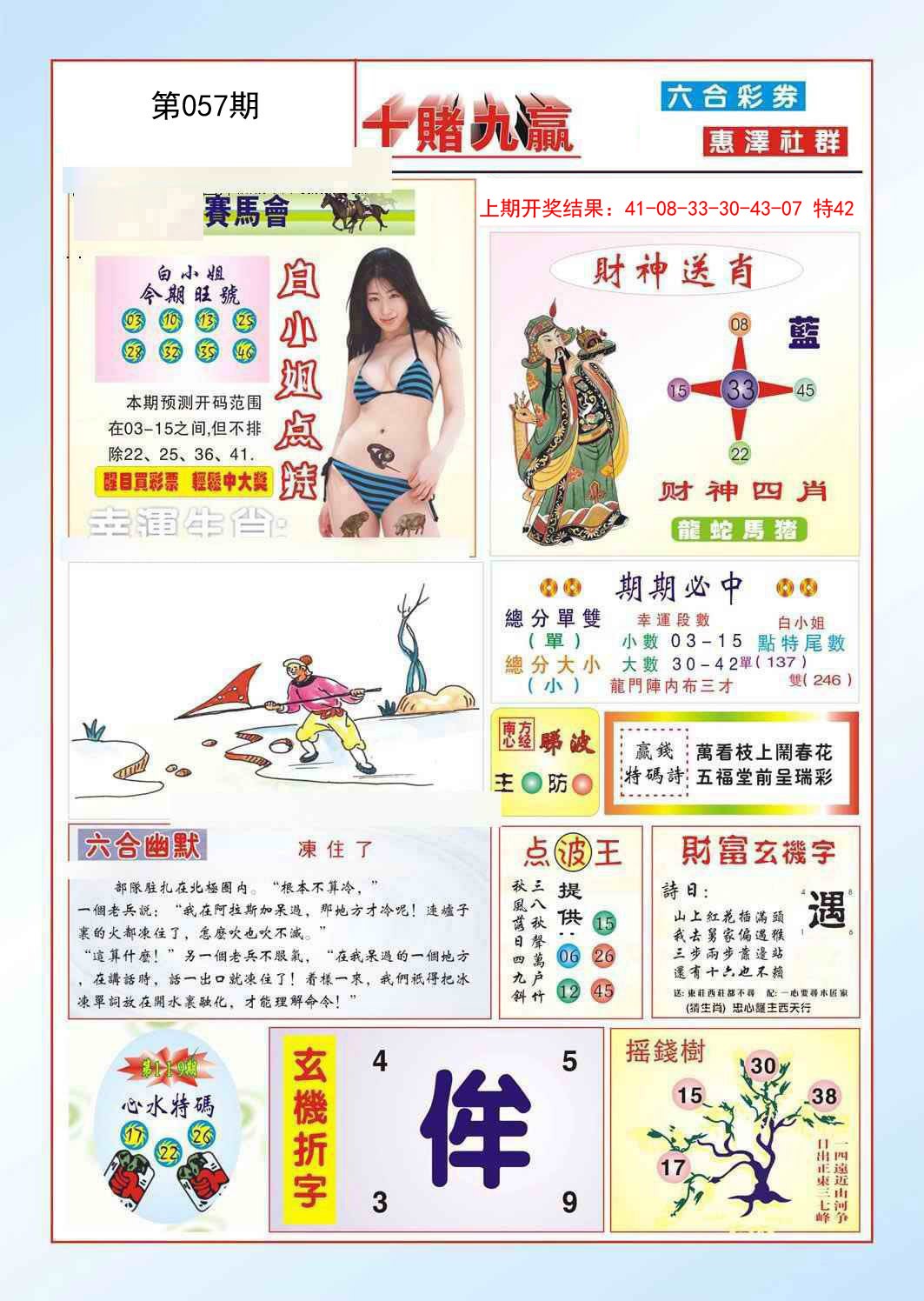 057期十赌九羸[图]