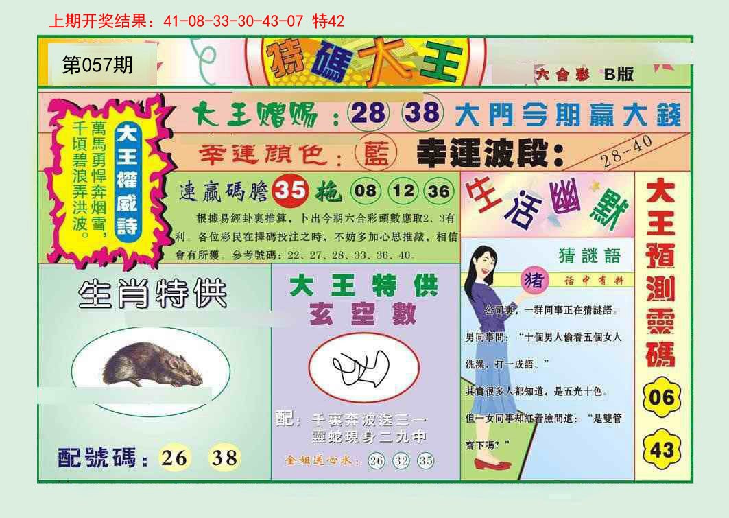 057期特码大王B[图]