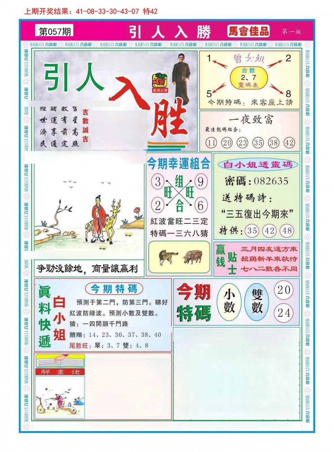 057期引人入胜A[图]