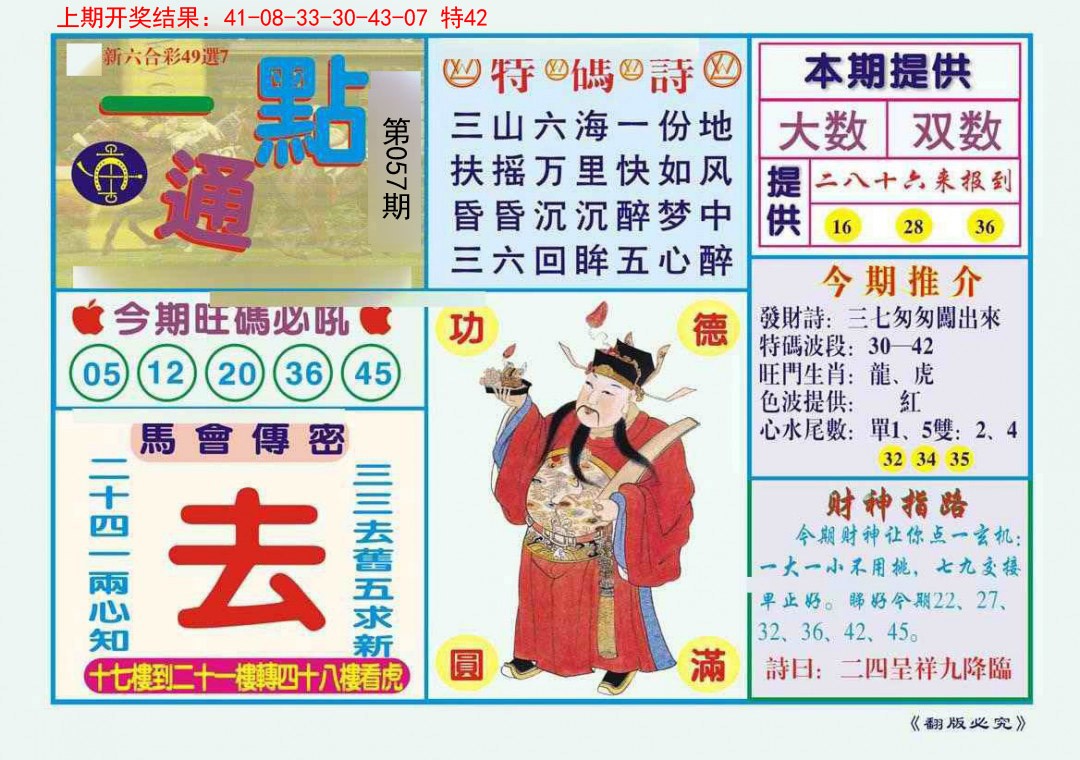 057期一点通[图]