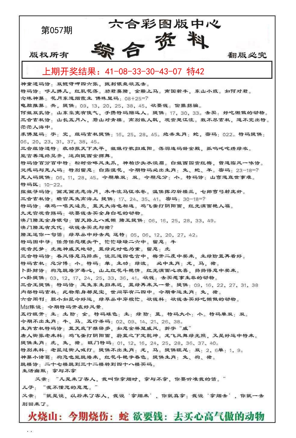 057期内部综合资料[图]
