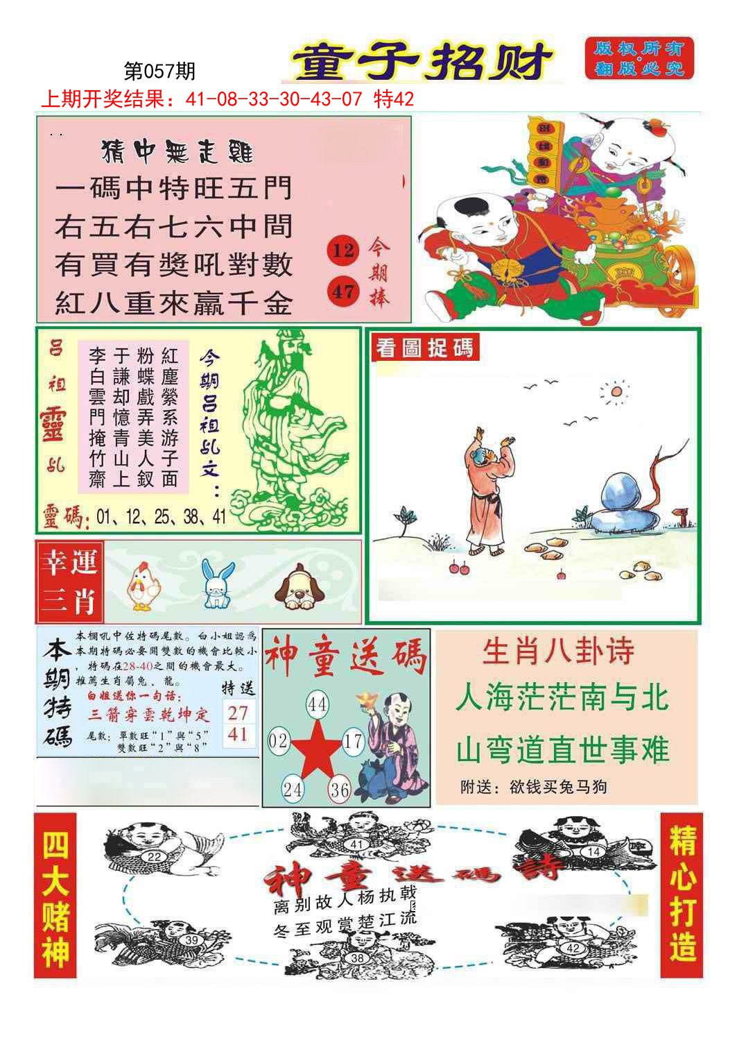 057期童子招财[图]
