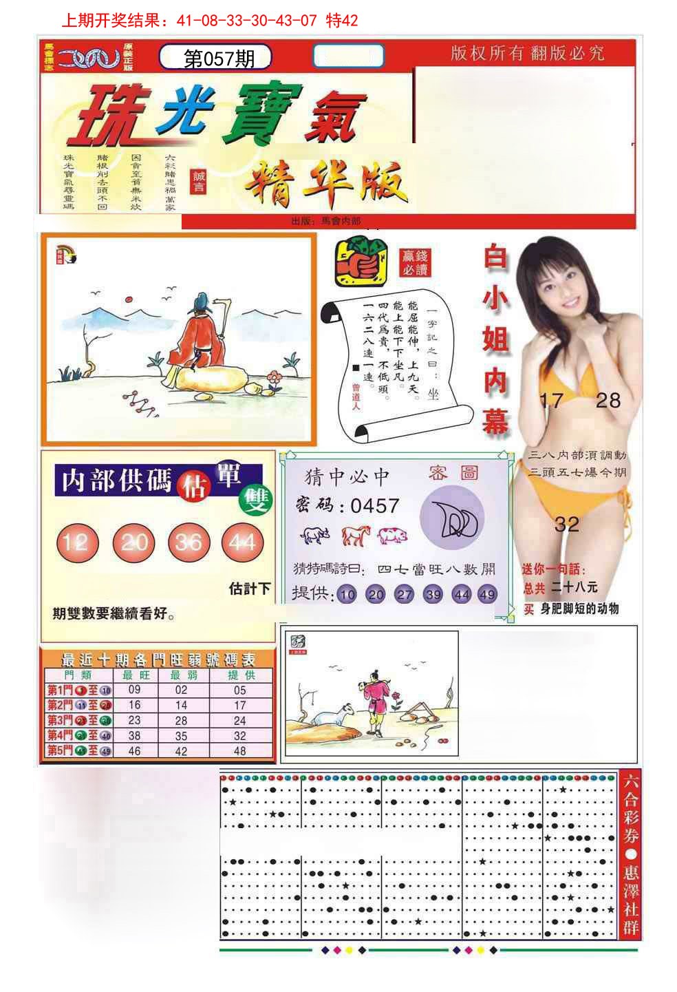 057期珠光宝气A[图]