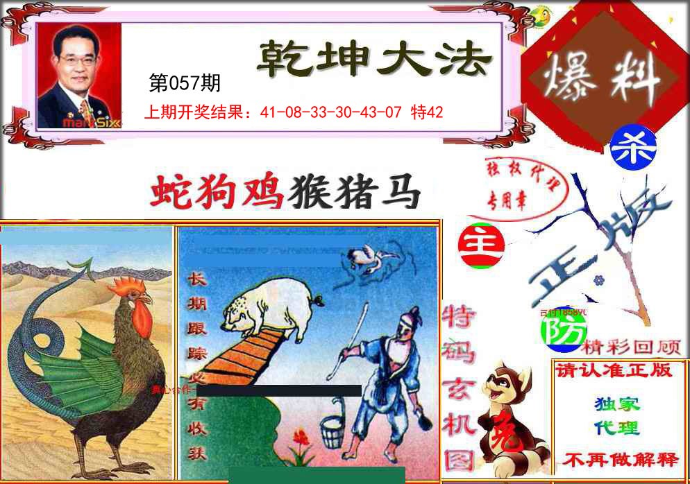 057期乾坤大发[图]