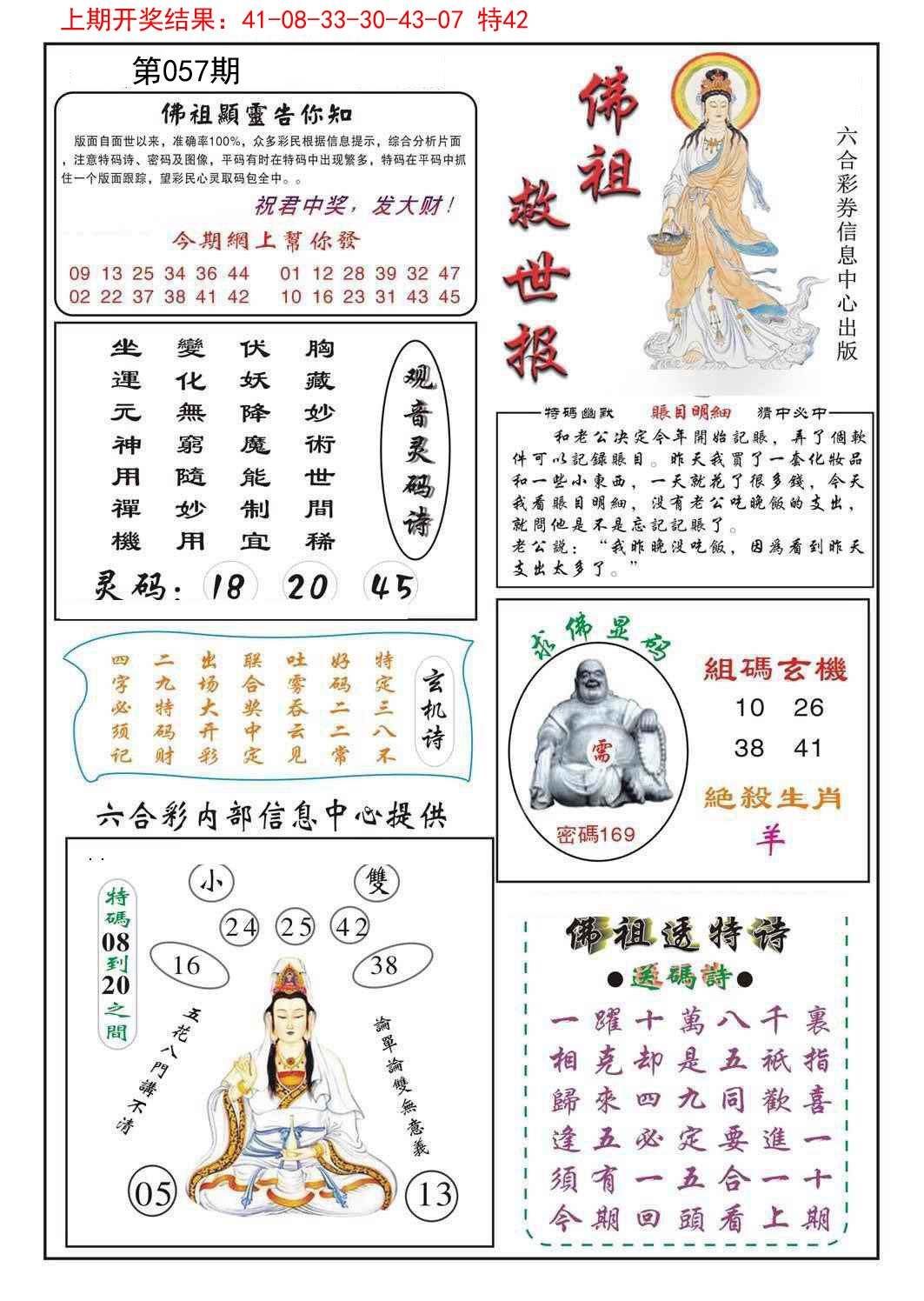 057期佛祖救世[图]